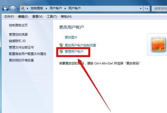 Win7管理员如何取得所有权?