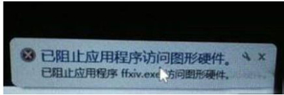 Win10打不开PR怎么办 已阻止应用程序访问图形硬件的解决办法