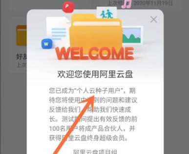 阿里云盘邀请码怎么用?阿里云盘邀请码使用方法