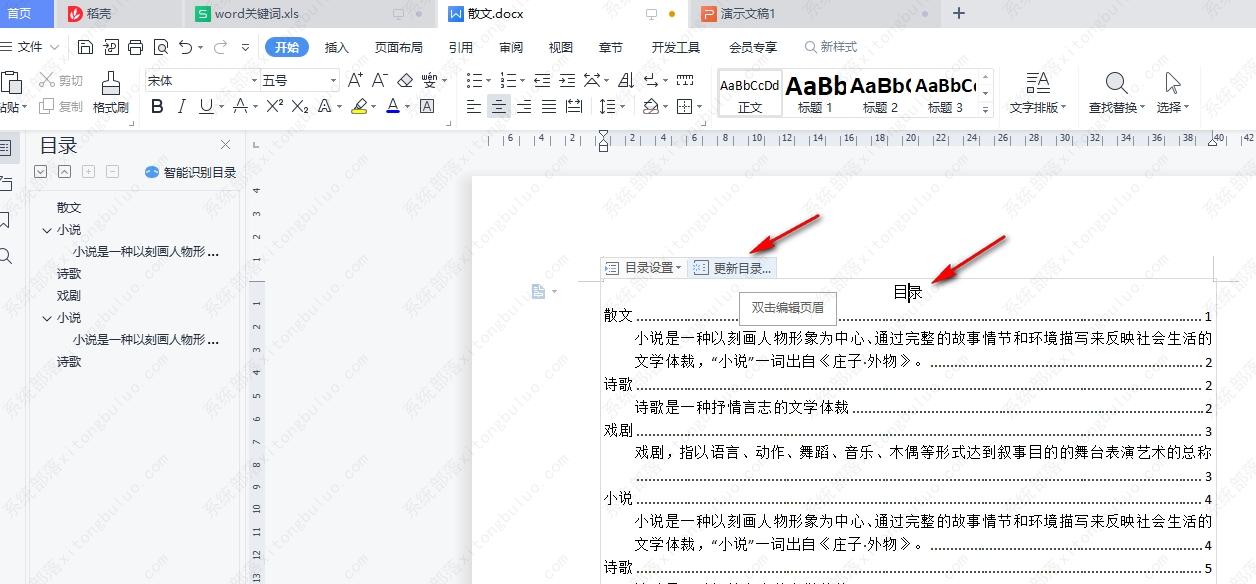 wps word文档目录生成不完整的解决方法