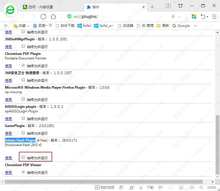 360浏览器flash player不再支持怎么办?