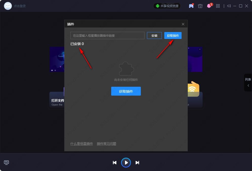 恒星播放器怎么安装插件?恒星播放器安装视频插件的方法