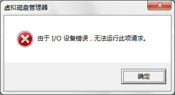 u盘由于i/o设备错误,无法进行此项请求的解决方法