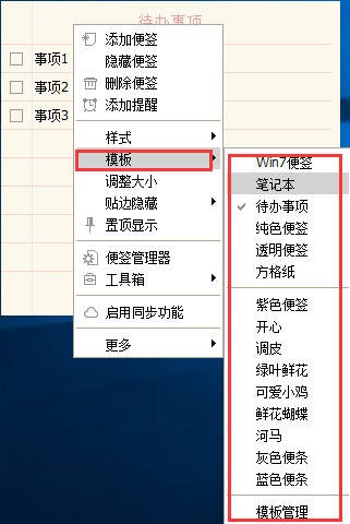 小孩桌面便签怎么用?小孩桌面便签使用技巧分享