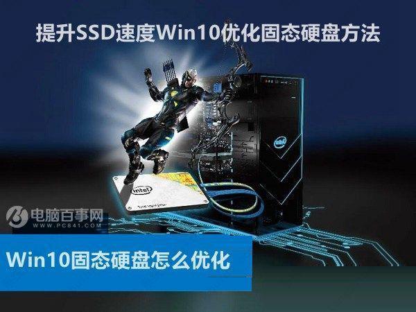 win10系统怎么优化?23项win10优化设置让win10系统快速如飞!