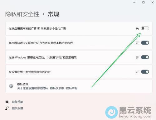 关闭个性化广告