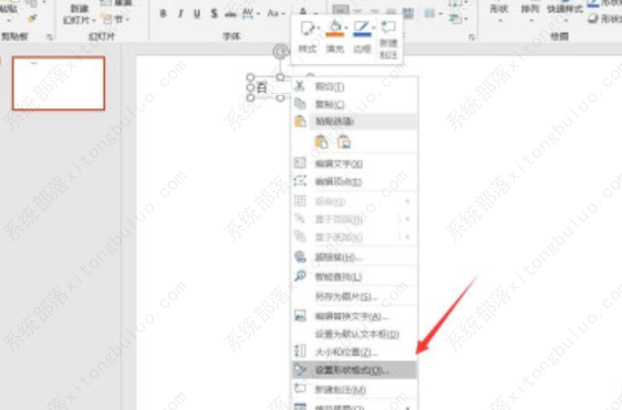 ppt文本框根据文字自动调整大小怎么设置?