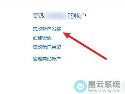 点击更改账户名称