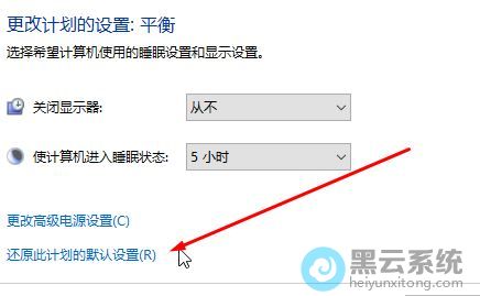 点击更改高级电源设置