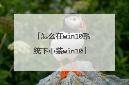 ��ô��win10ϵͳ����װwin10