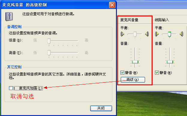XP麦克风有回音怎么办_XP系统麦克风回音解决教程