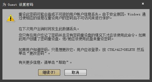 修改Guest账户密码 76-161219105932-53-water.jpg