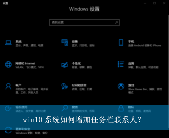 win10ϵͳ���������������ϵ�ˣ�|������������ϵ�˵ķ���