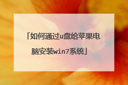 ���ͨ��u�̸�ƻ�����԰�װwin7ϵͳ