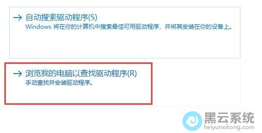 点击浏览我的电脑以查找驱动程序