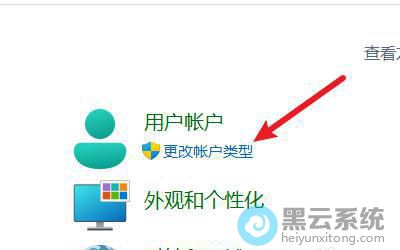 点击更改账户类型