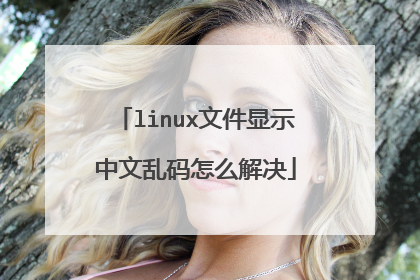 linux�ļ���ʾ����������ô���