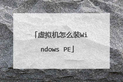 �������ôװWindows PE