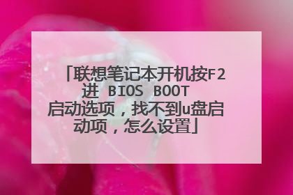 ����ʼǱ�������F2�� BIOS BOOT����ѡ��Ҳ���u���������ô����