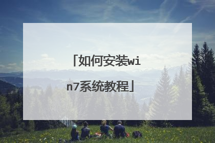 ��ΰ�װwin7ϵͳ�̳�