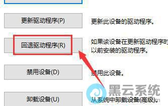点击回退驱动程序