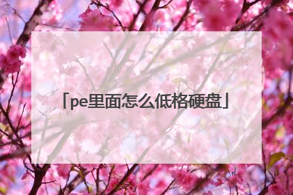 pe������ô�͸�Ӳ��