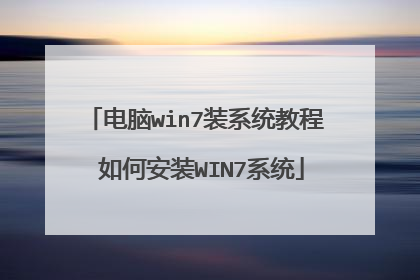 ����win7װϵͳ�̳� ��ΰ�װWIN7ϵͳ