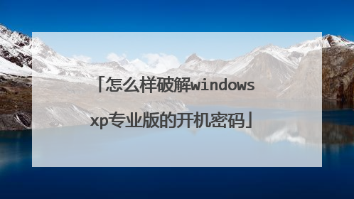 ��ô���ƽ�windows xpרҵ��Ŀ�������
