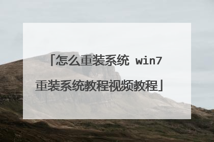 ��ô��װϵͳ win7��װϵͳ�̳���Ƶ�̳�