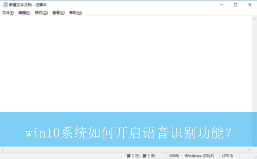 win10系统如何开启语音识别功能?|语音识别功能的开启方法