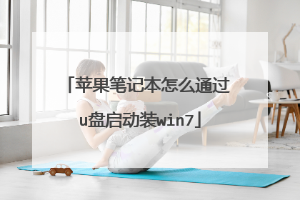 ƻ���ʼǱ���ôͨ��u������װwin7