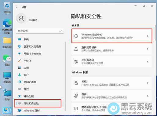 点击Windows安全中心