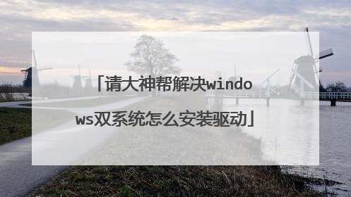 ��������windows˫ϵͳ��ô��װ����