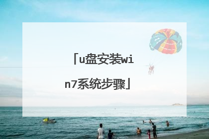 u�̰�װwin7ϵͳ����