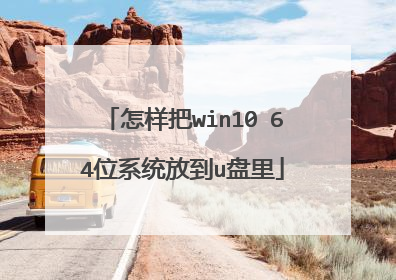 ������win10 64λϵͳ�ŵ�u����