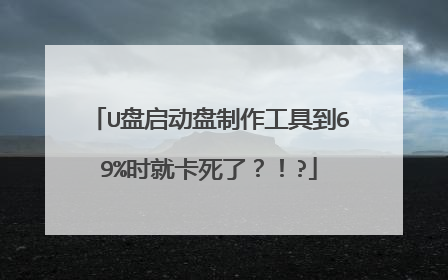 U���������������ߵ�69%ʱ�Ϳ����ˣ���?