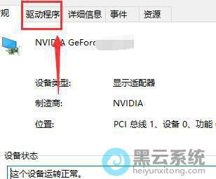 切换到驱动程序