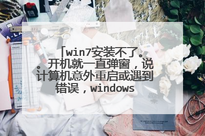 win7��װ���ˡ���������һֱ������˵�����������������������windows��װ�޷�������