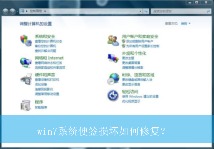 win7系统便签损坏如何修复?|win7电脑便签损坏的修复方法