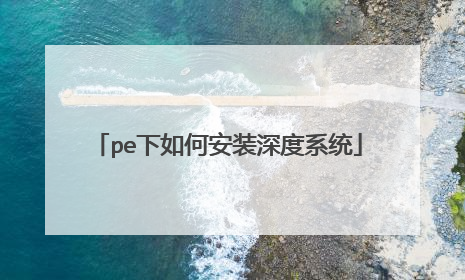 pe����ΰ�װ���ϵͳ