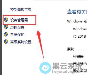 点击设备管理器