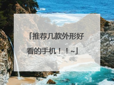 �Ƽ��������κÿ����ֻ�����~