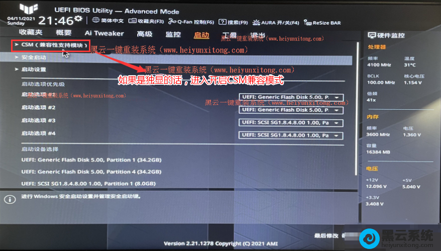 选择进入csm界面