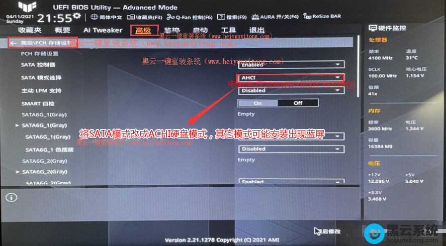 修改硬盘模式为ahci