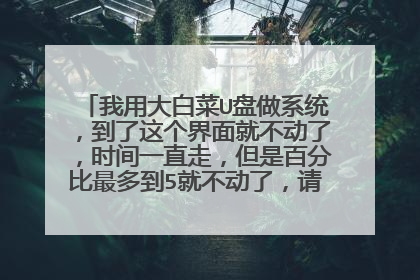 ���ô�ײ�U����ϵͳ�������������Ͳ����ˣ�ʱ��һֱ�ߣ����ǰٷֱ���ൽ5�Ͳ����ˣ�������ʲôԭ��