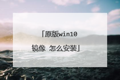 ԭ��win10���� ��ô��װ