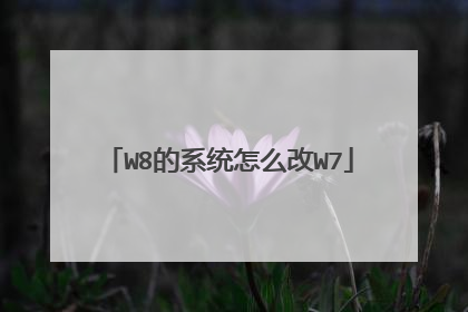 W8��ϵͳ��ô��W7