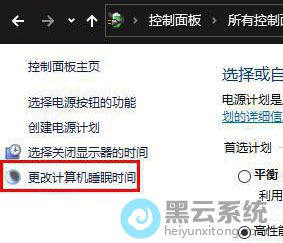 点击更改计算机睡眠时间