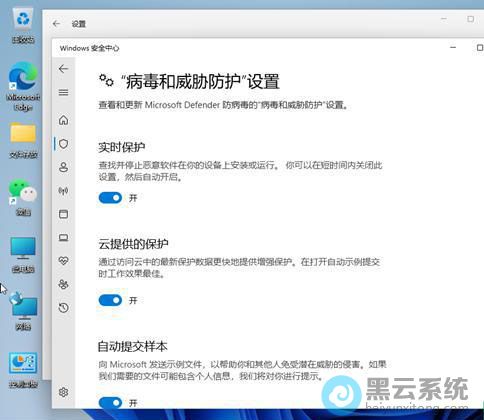 关闭实时保护和其他保护功能