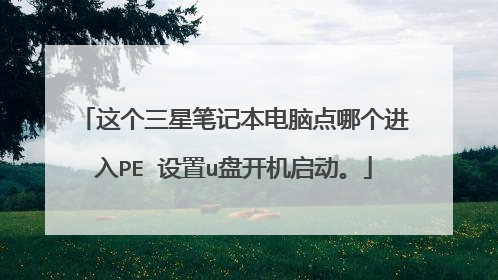 ������ǱʼǱ����Ե��ĸ�����PE ����u�̿���������